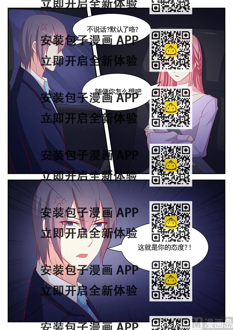 《闪婚娇妻休想逃》第93话 第2页