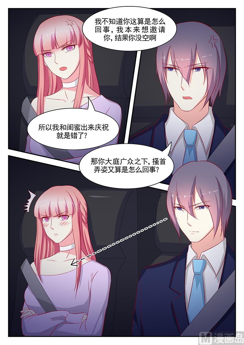 《闪婚娇妻休想逃》第93话 第3页