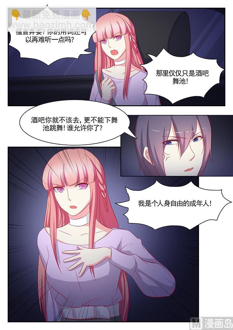 《闪婚娇妻休想逃》第93话 第4页