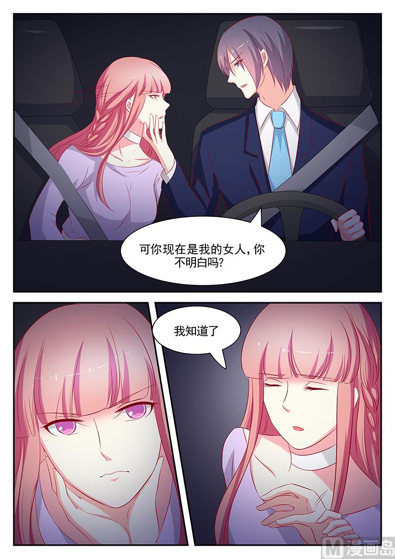 《闪婚娇妻休想逃》第93话 第5页