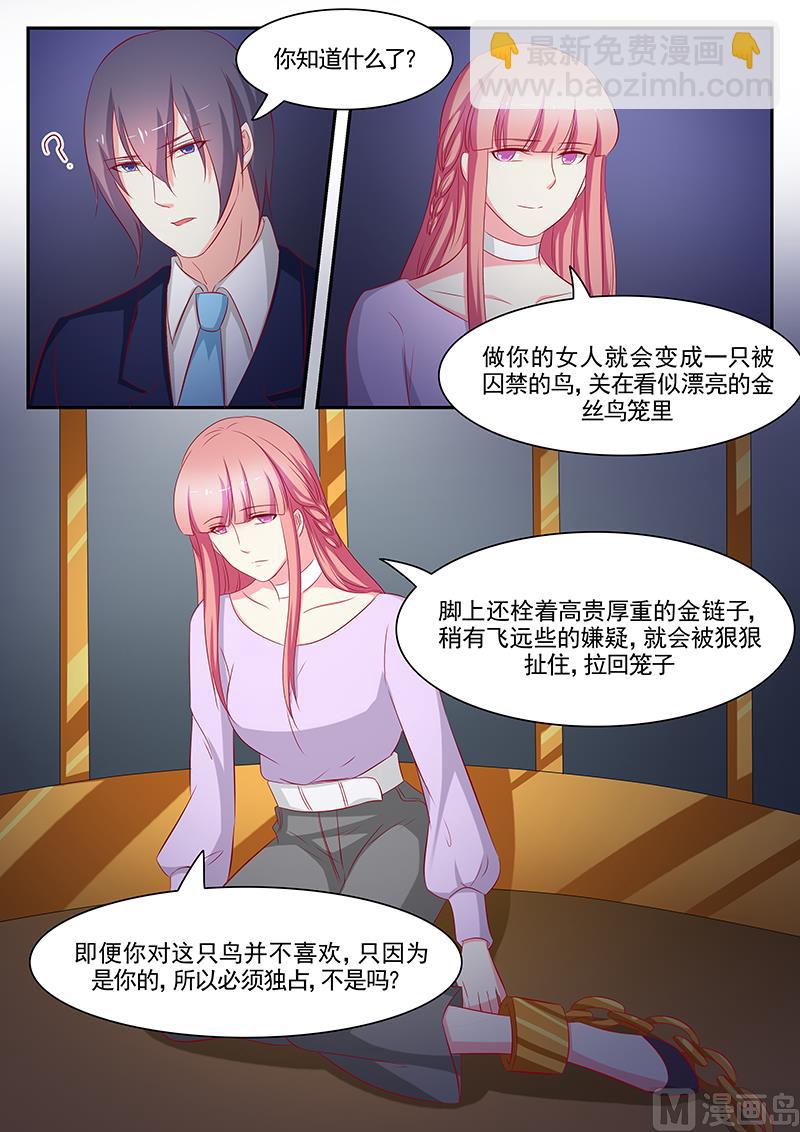 《闪婚娇妻休想逃》第93话 第6页