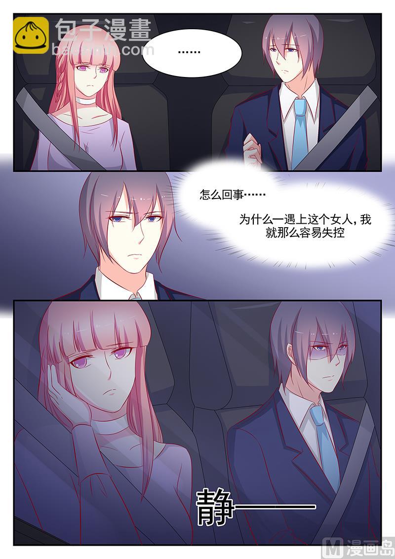 《闪婚娇妻休想逃》第93话 第7页