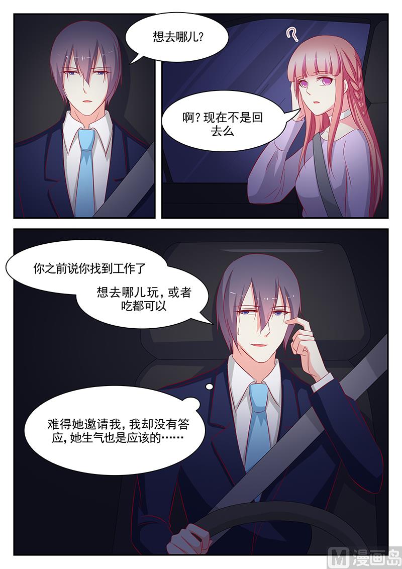 《闪婚娇妻休想逃》第93话 第8页