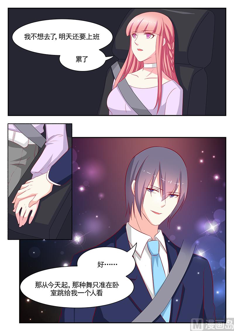 《闪婚娇妻休想逃》第93话 第9页