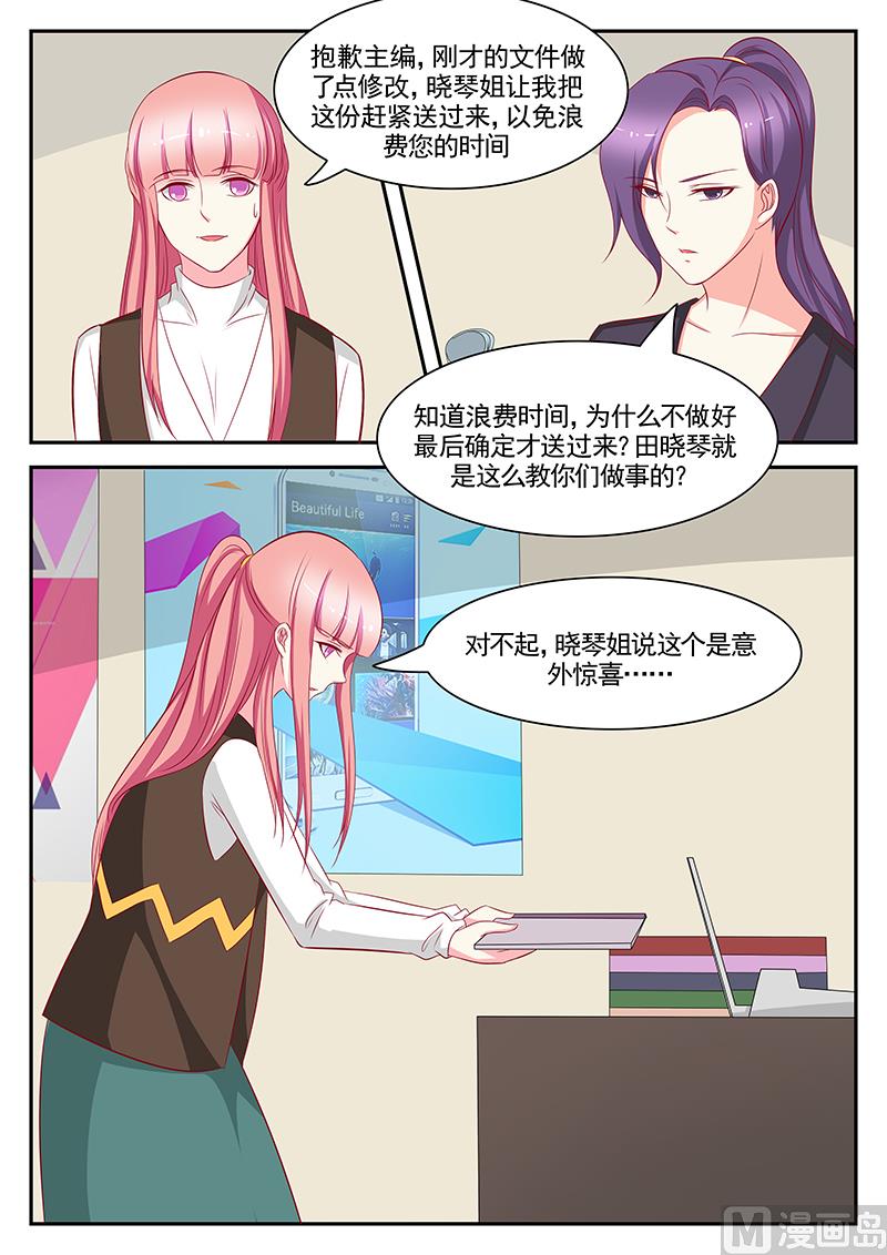 《闪婚娇妻休想逃》第95话 第2页