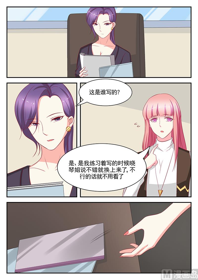 《闪婚娇妻休想逃》第95话 第3页