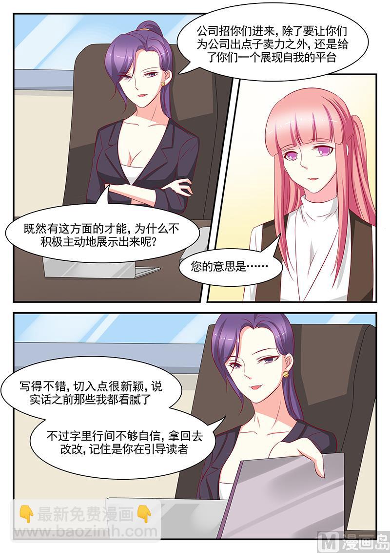 《闪婚娇妻休想逃》第95话 第4页
