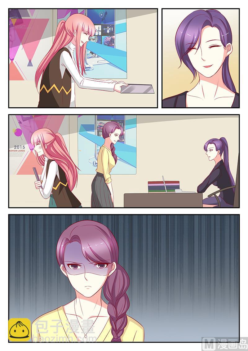 《闪婚娇妻休想逃》第95话 第5页