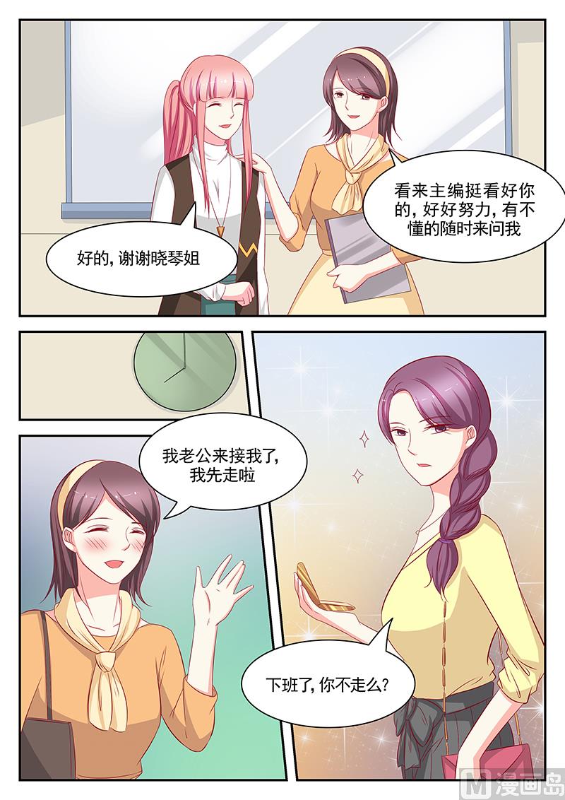 《闪婚娇妻休想逃》第95话 第6页