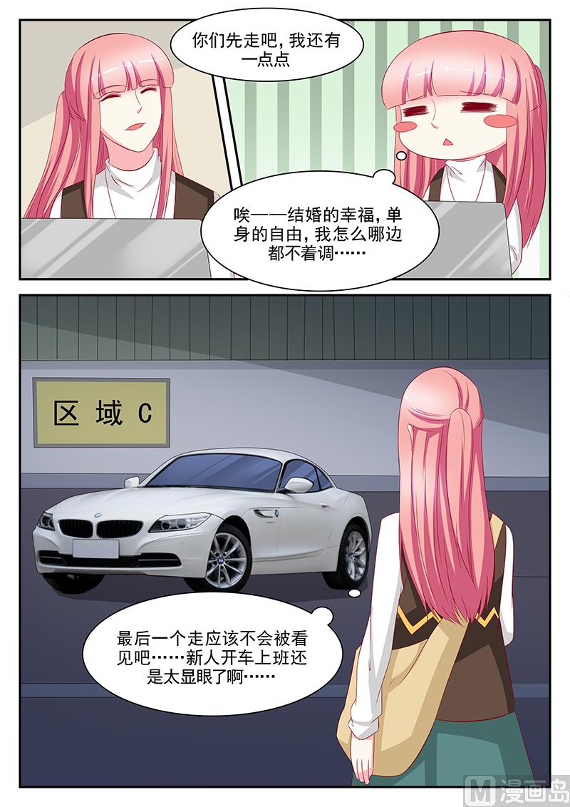 《闪婚娇妻休想逃》第95话 第7页