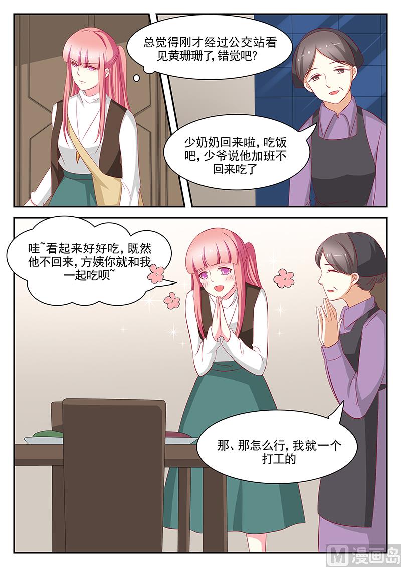《闪婚娇妻休想逃》第95话 第8页