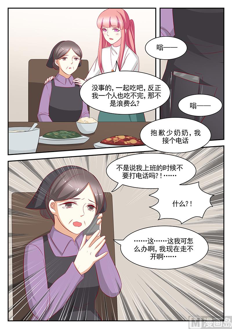 《闪婚娇妻休想逃》第95话 第9页