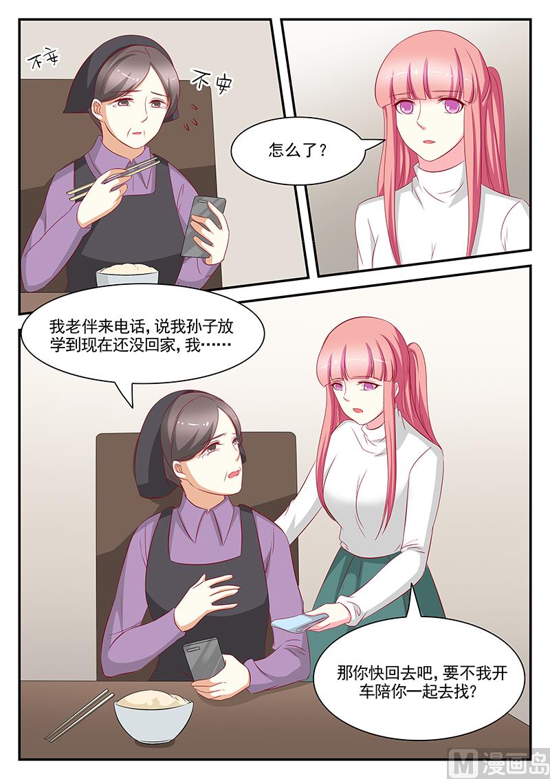 《闪婚娇妻休想逃》第96话 第2页