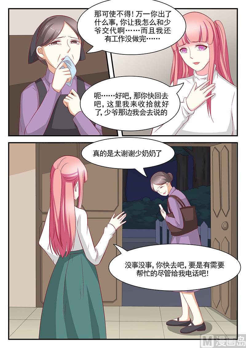 《闪婚娇妻休想逃》第96话 第3页