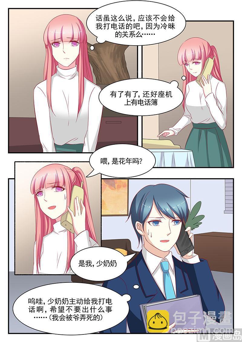 《闪婚娇妻休想逃》第96话 第4页