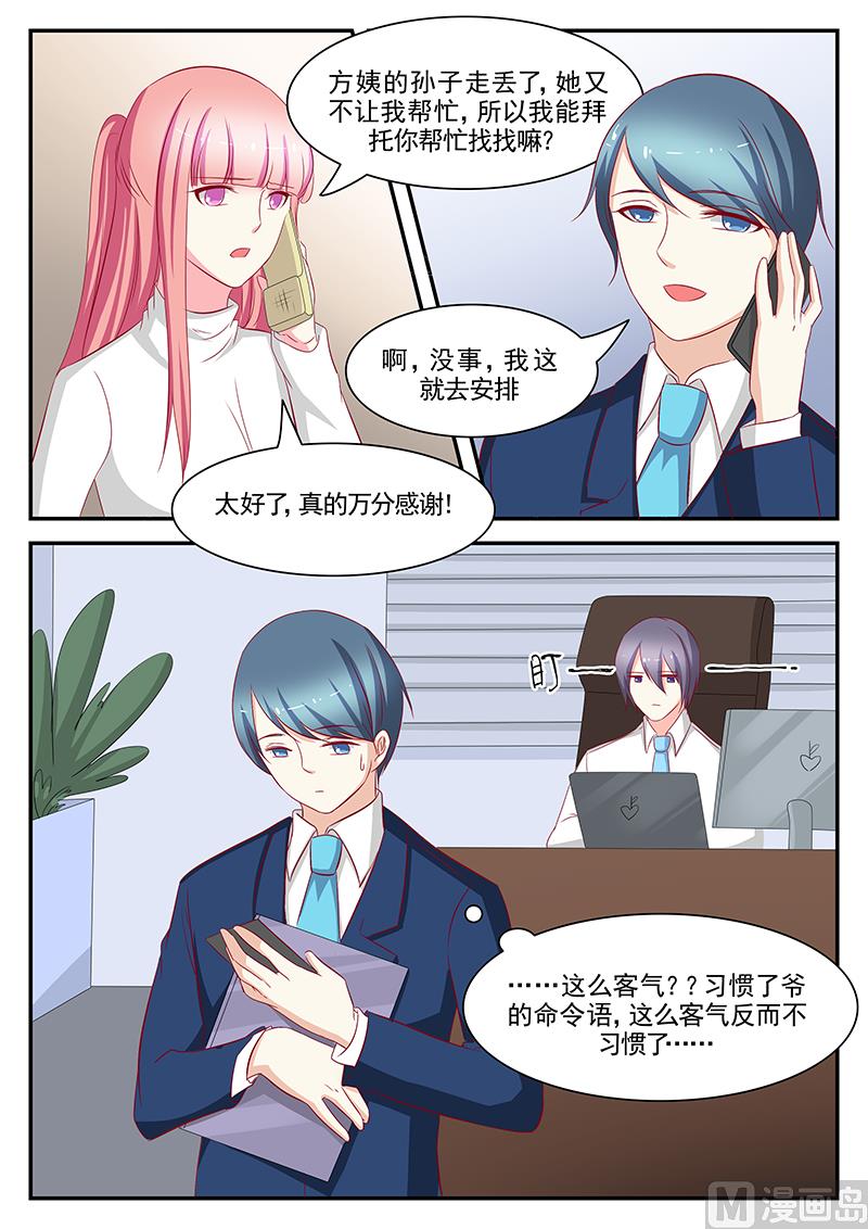《闪婚娇妻休想逃》第96话 第5页