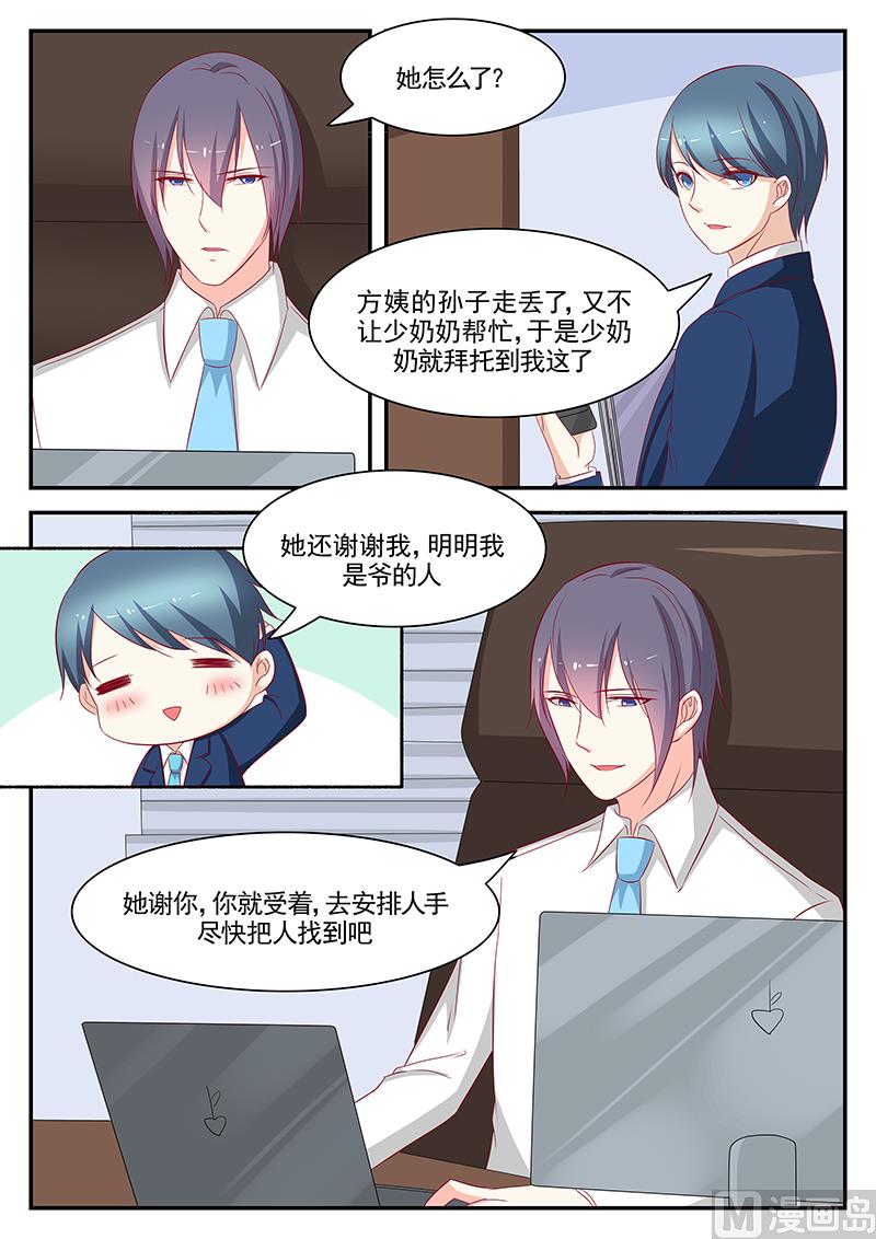 《闪婚娇妻休想逃》第96话 第6页
