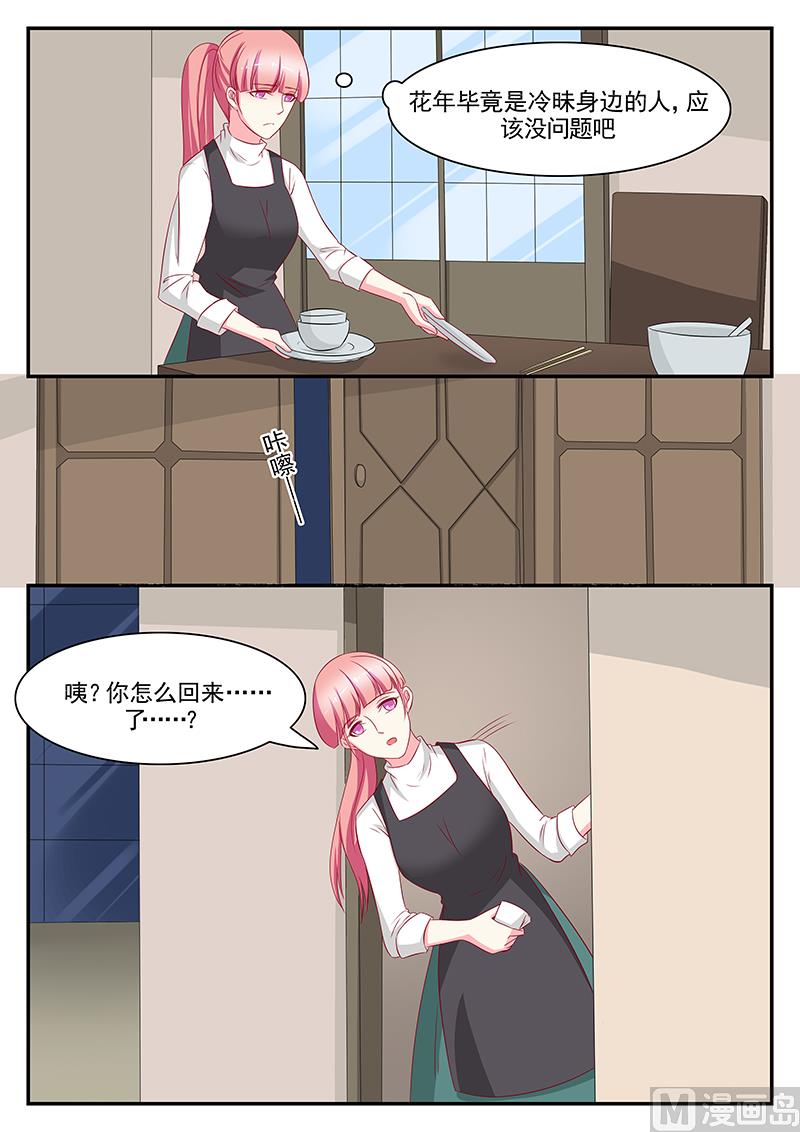 《闪婚娇妻休想逃》第96话 第7页