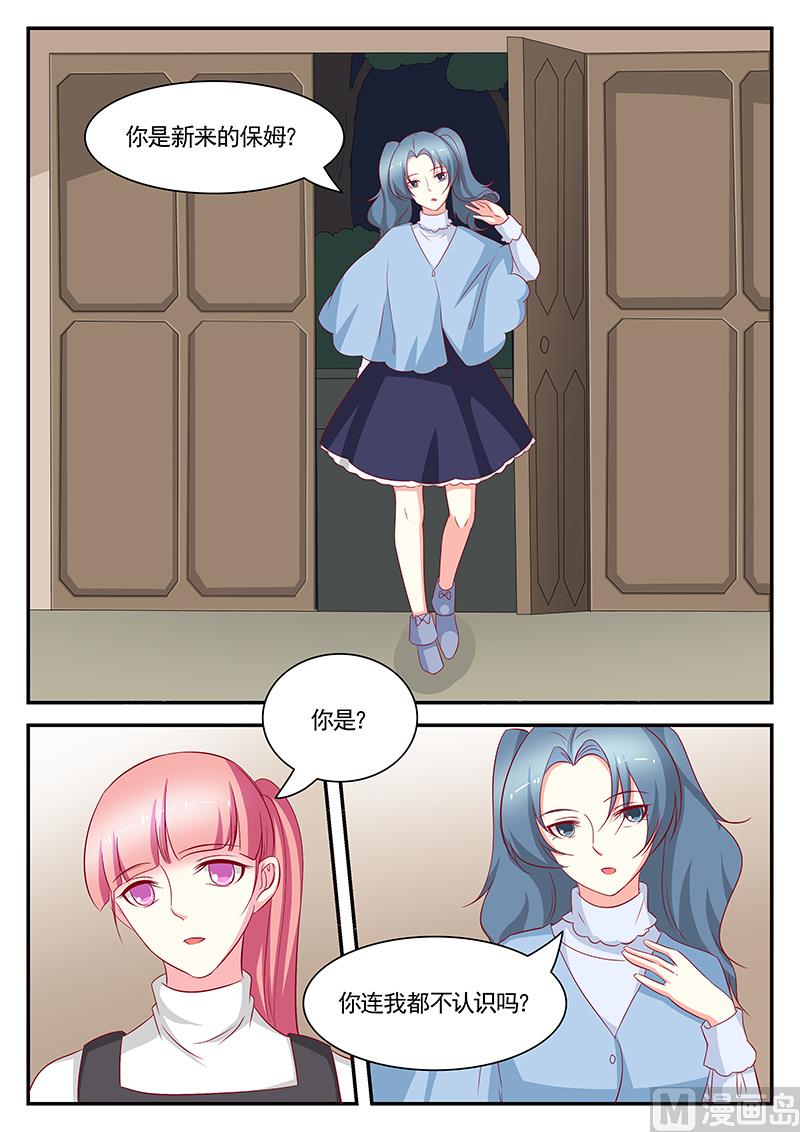 《闪婚娇妻休想逃》第96话 第8页