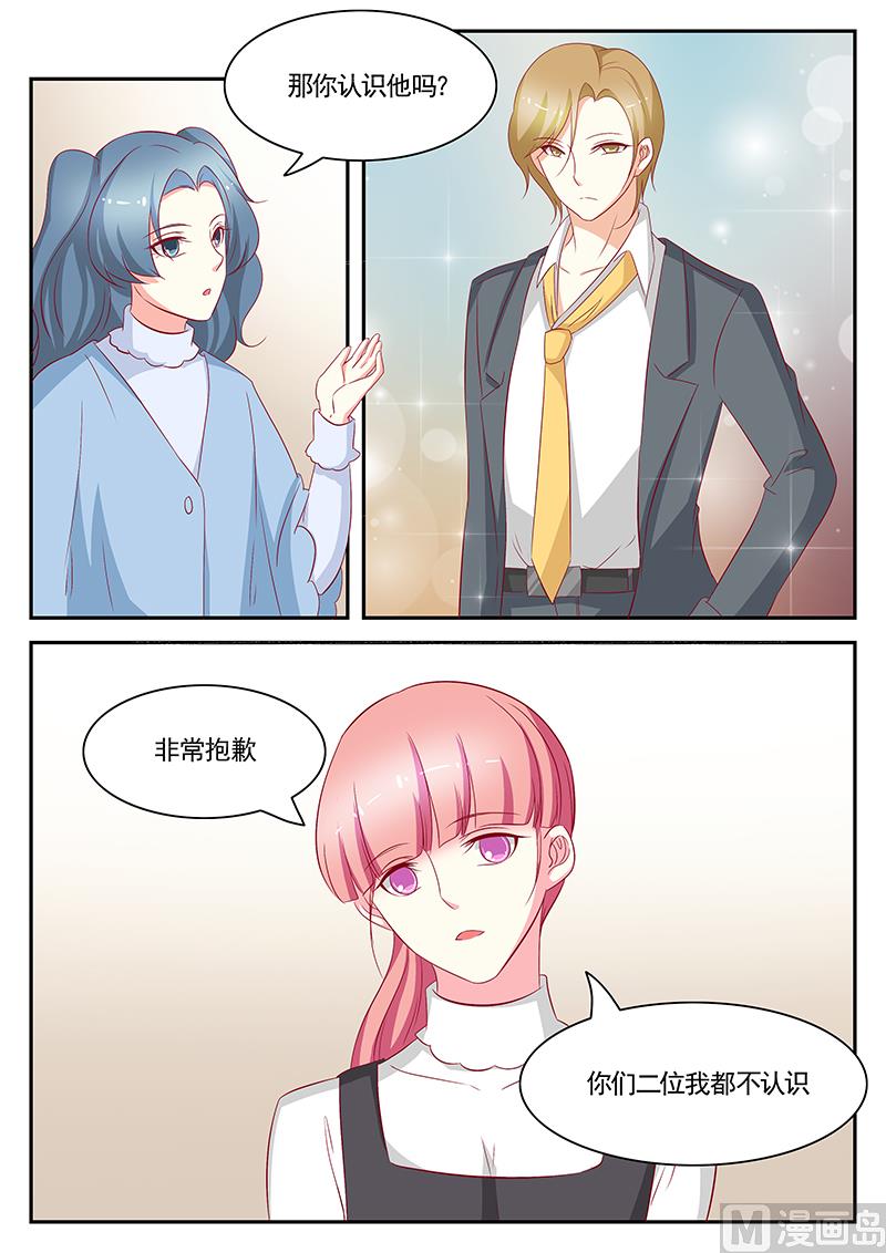《闪婚娇妻休想逃》第96话 第9页