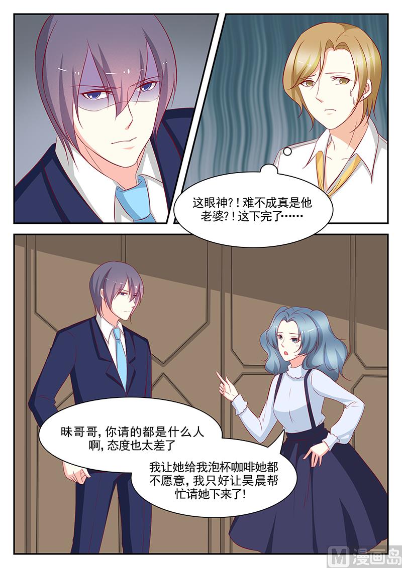 《闪婚娇妻休想逃》第99话 第3页
