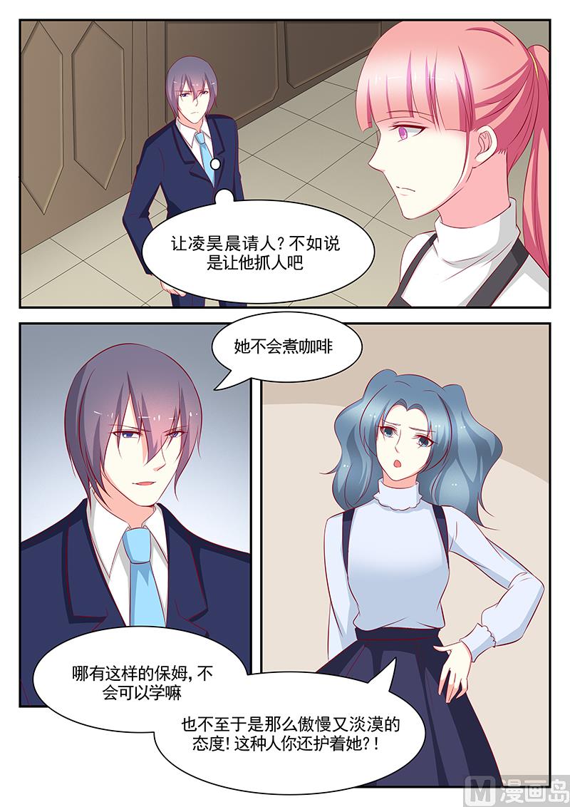 《闪婚娇妻休想逃》第99话 第4页