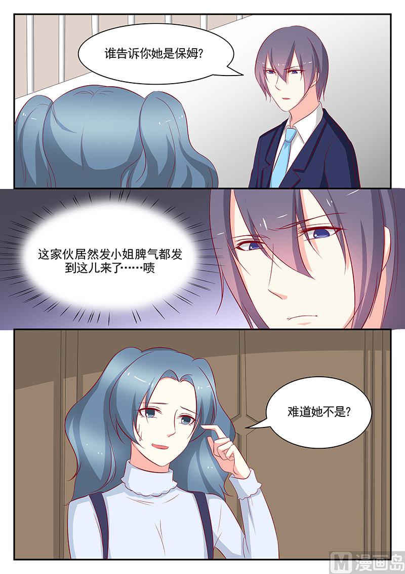 《闪婚娇妻休想逃》第99话 第5页
