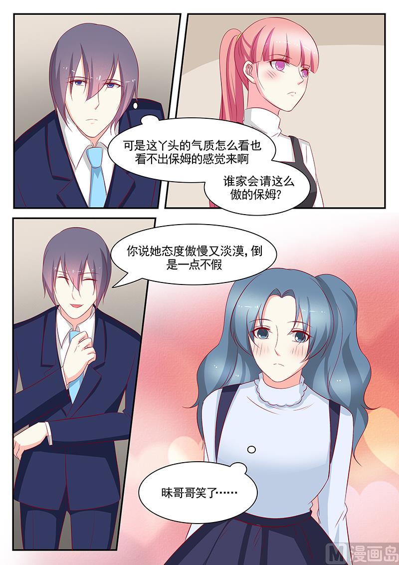 《闪婚娇妻休想逃》第99话 第6页