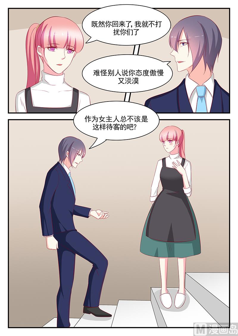 《闪婚娇妻休想逃》第99话 第8页