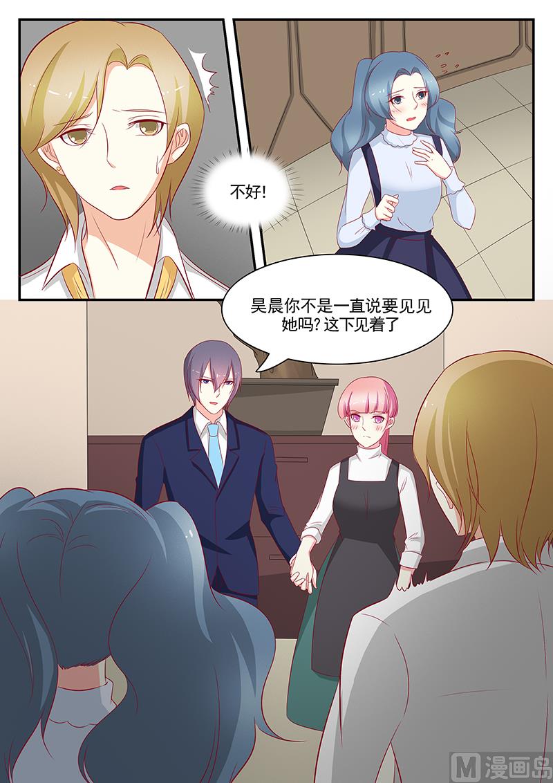 《闪婚娇妻休想逃》第99话 第9页
