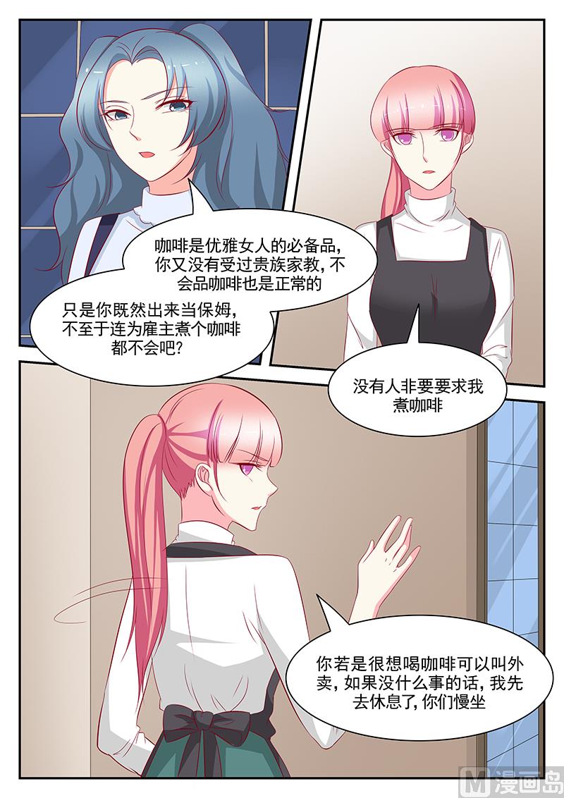 《闪婚娇妻休想逃》第98话 第2页