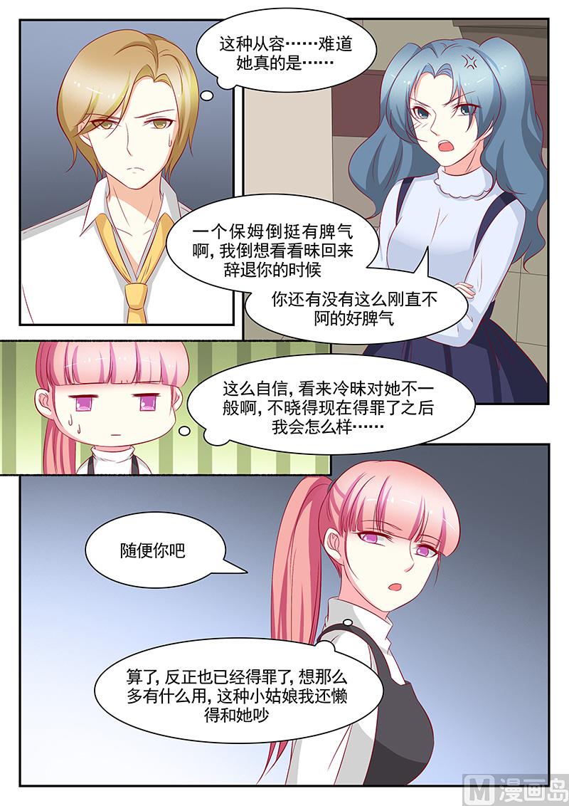 《闪婚娇妻休想逃》第98话 第4页