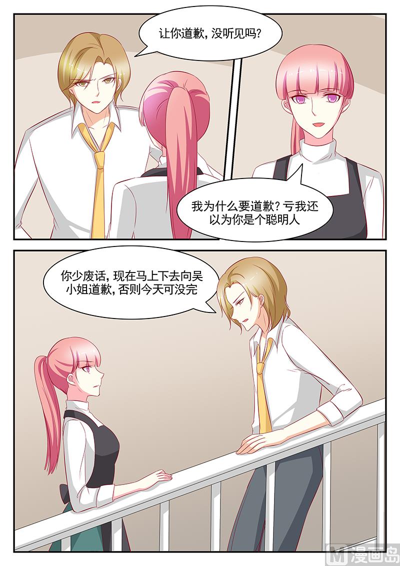 《闪婚娇妻休想逃》第98话 第6页