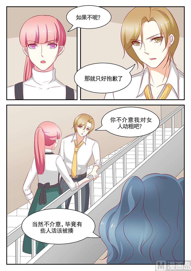 《闪婚娇妻休想逃》第98话 第7页