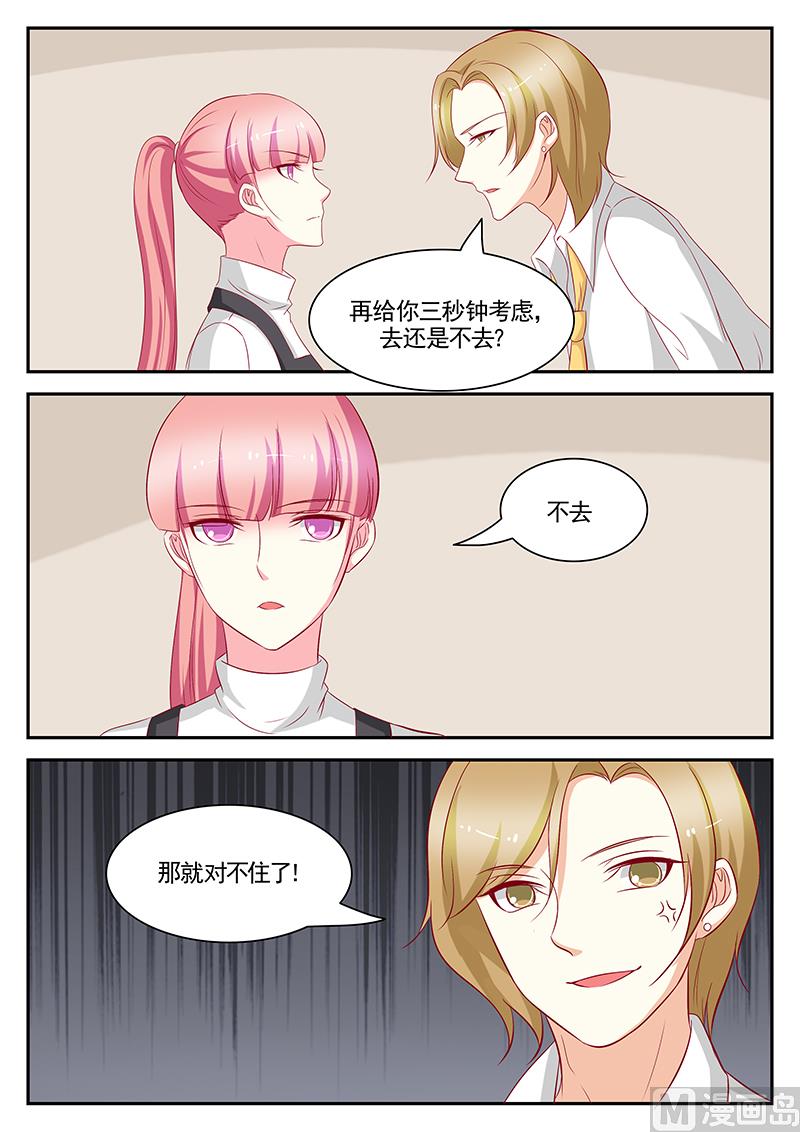 《闪婚娇妻休想逃》第98话 第8页
