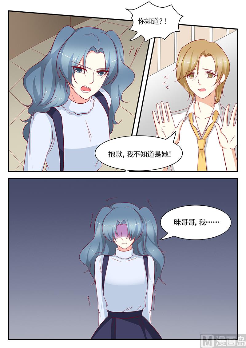 《闪婚娇妻休想逃》第100话 第2页