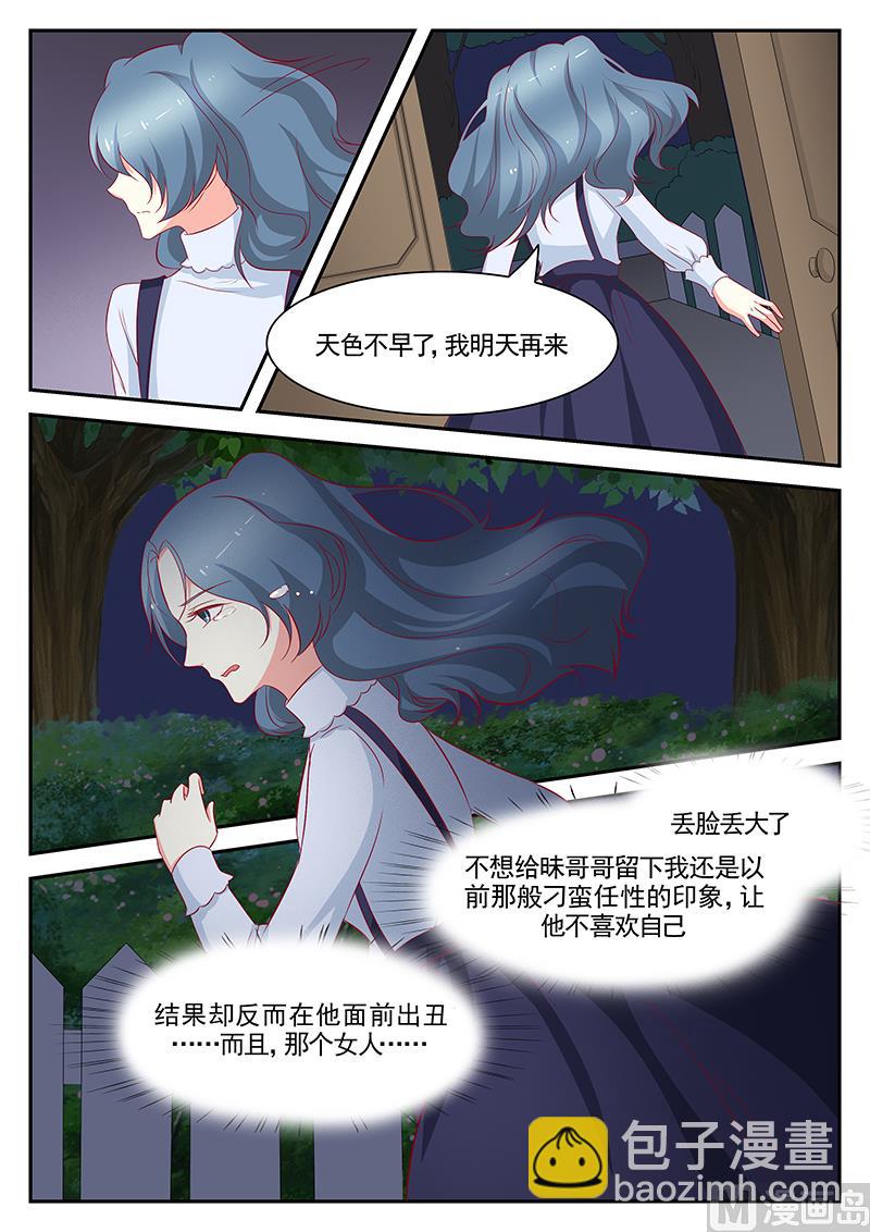《闪婚娇妻休想逃》第100话 第3页
