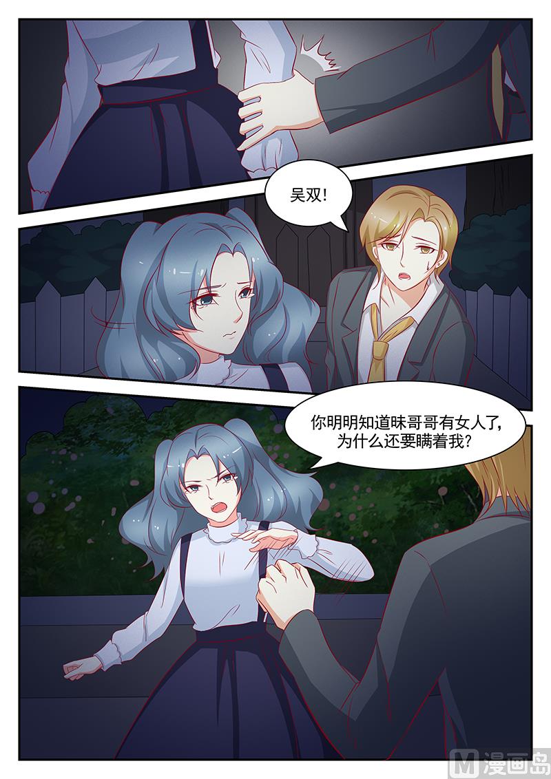 《闪婚娇妻休想逃》第100话 第4页