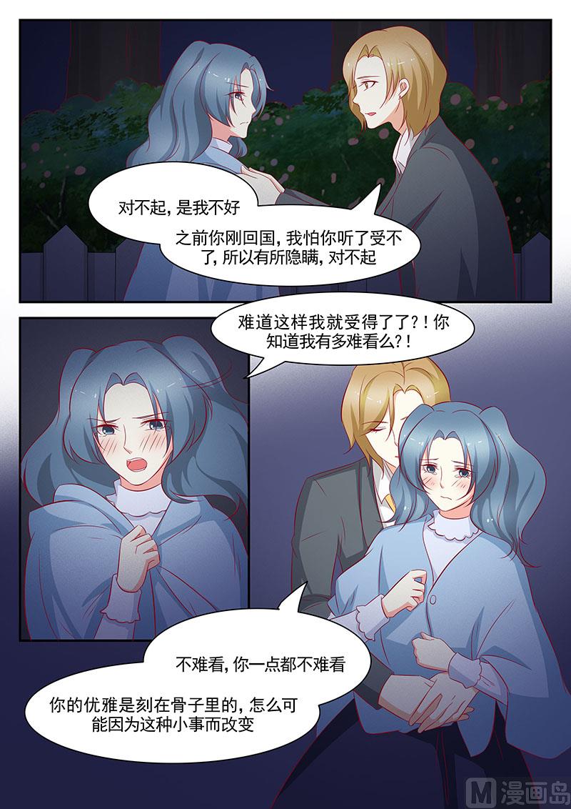 《闪婚娇妻休想逃》第100话 第5页