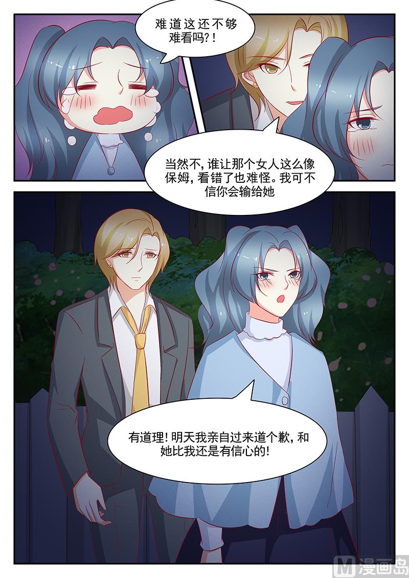 《闪婚娇妻休想逃》第100话 第6页