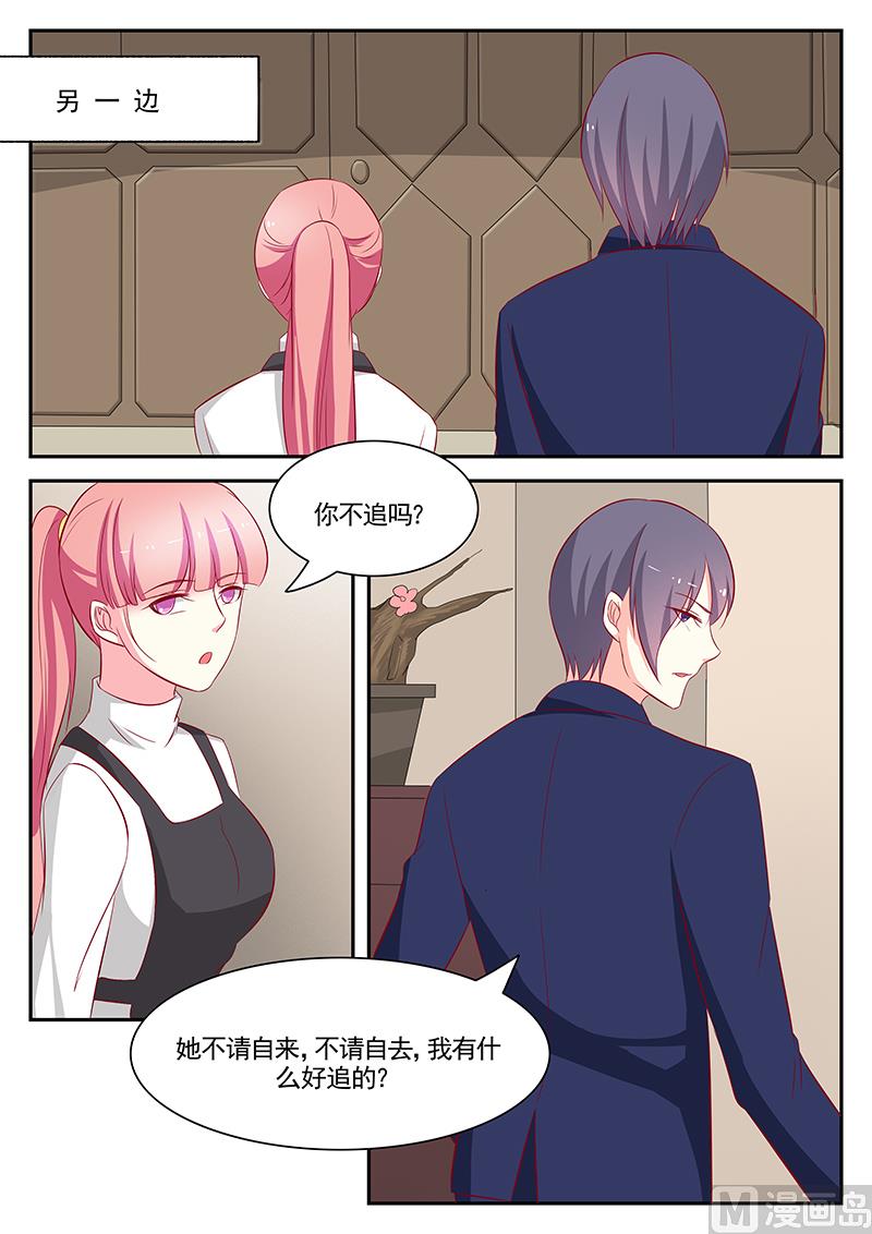 《闪婚娇妻休想逃》第100话 第7页