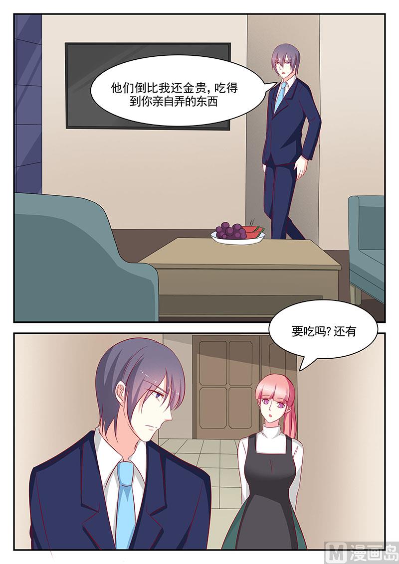 《闪婚娇妻休想逃》第100话 第8页