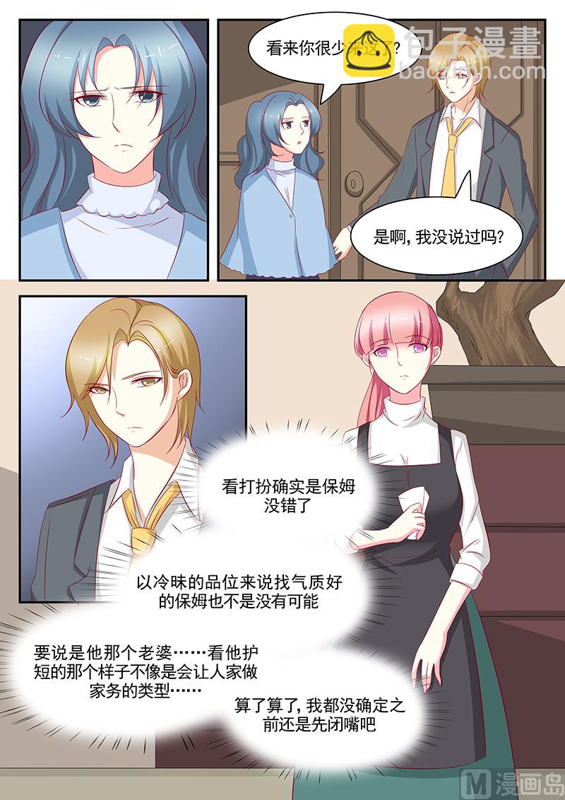 《闪婚娇妻休想逃》第97话 第2页