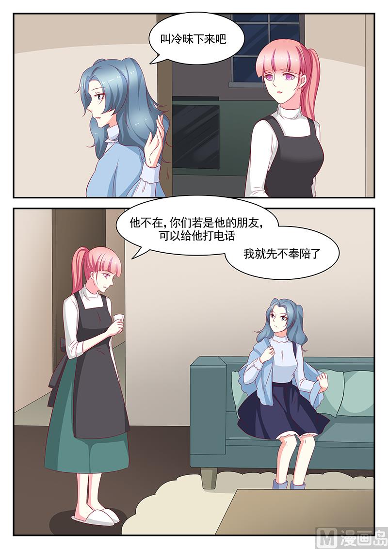 《闪婚娇妻休想逃》第97话 第3页