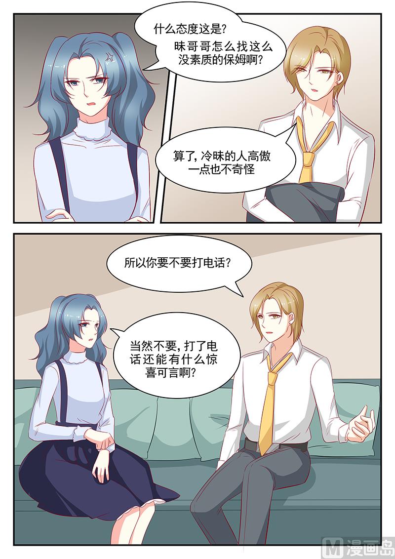 《闪婚娇妻休想逃》第97话 第4页