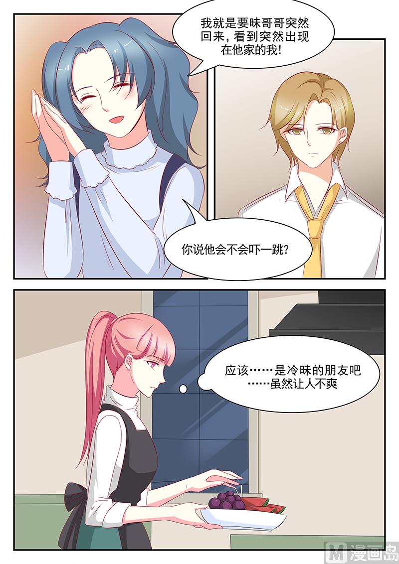 《闪婚娇妻休想逃》第97话 第5页