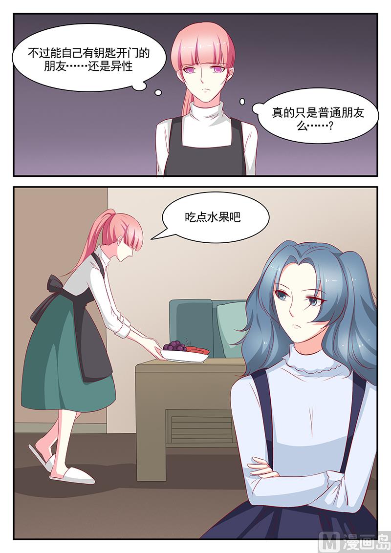 《闪婚娇妻休想逃》第97话 第6页