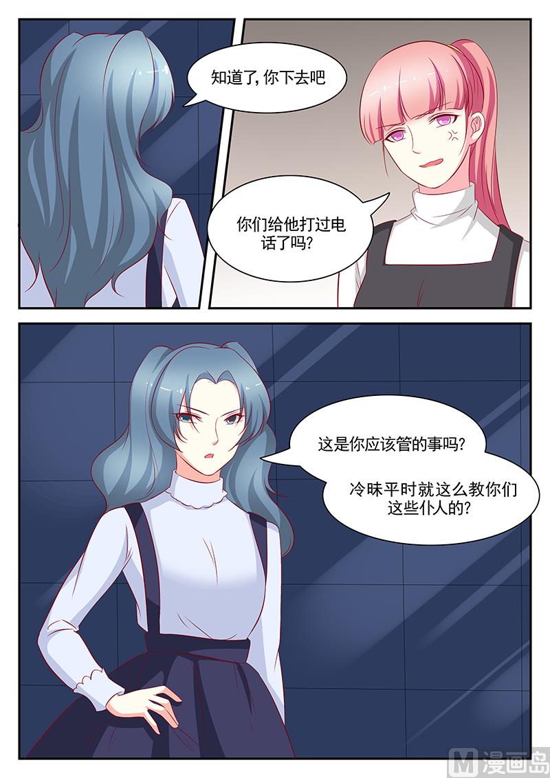 《闪婚娇妻休想逃》第97话 第7页