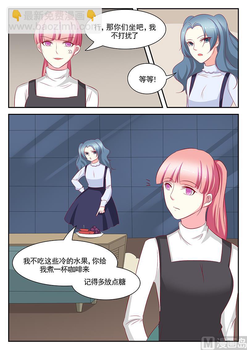 《闪婚娇妻休想逃》第97话 第8页
