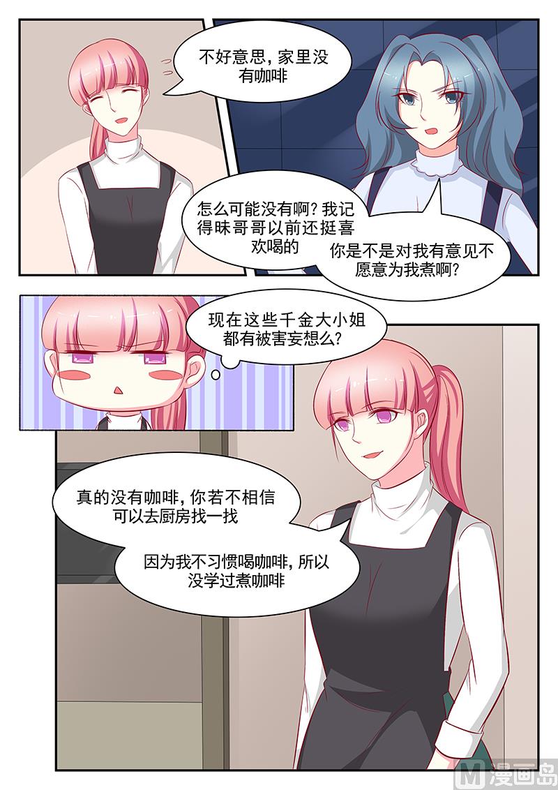 《闪婚娇妻休想逃》第97话 第9页